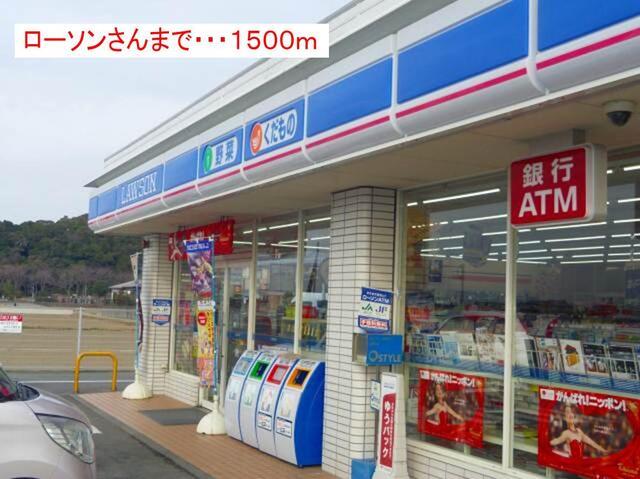 ローソン阿南見能林店：1000m