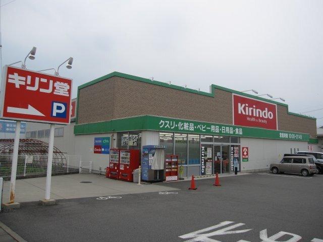 キリン堂阿南店：2021m