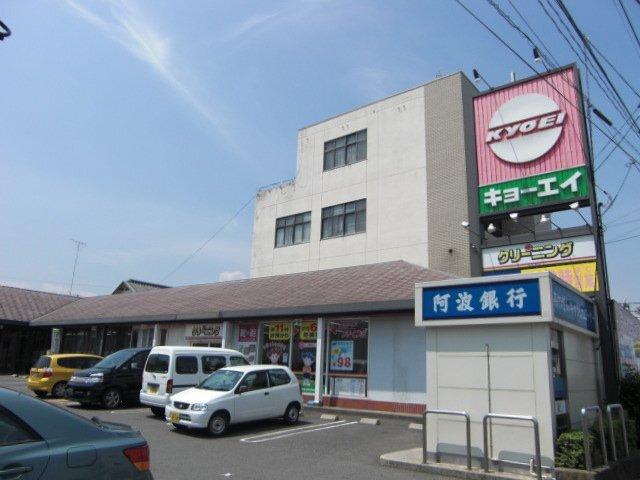 キョーエイ鮎喰店：1100m