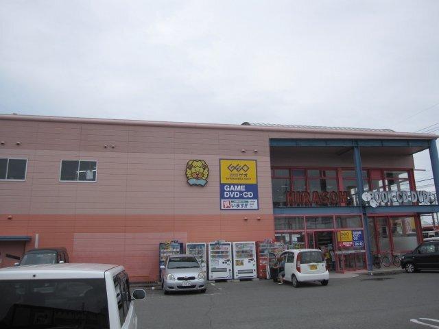 平惣羽ノ浦国道店：1800m