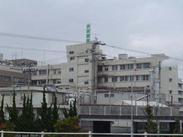 阿南共栄病院：550m