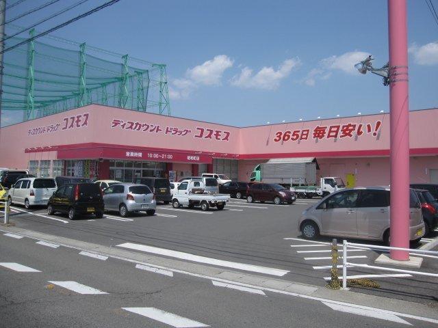 ディスカウントドラッグコスモス昭和町店：1466m