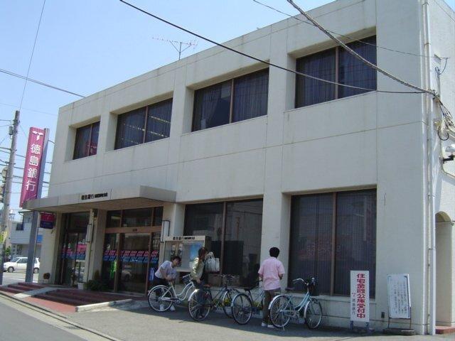 徳島銀行南昭和町支店：376m