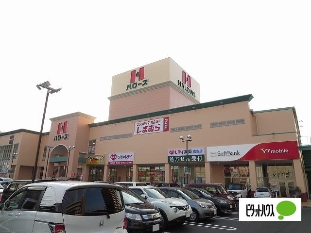 ハローズ佐古店：1452m