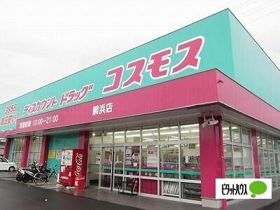 ディスカウントドラッグコスモス鯛浜店：425m