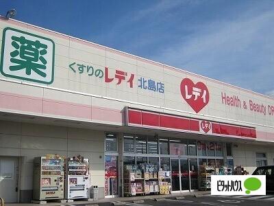 くすりのレデイ北島店：652m