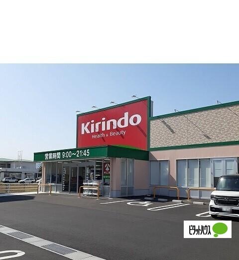 キリン堂藍住東中富店：2272m