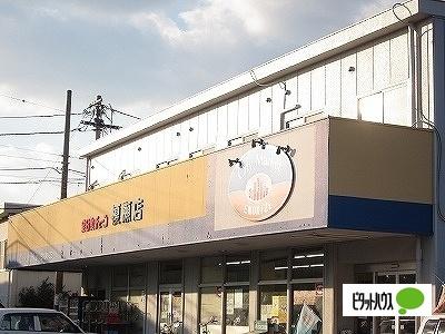 全日食チェーン榎瀬店：771m