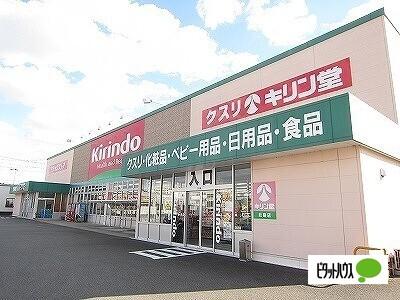 キリン堂北島店：3211m
