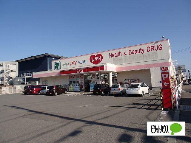 くすりのレデイ八万店：1774m