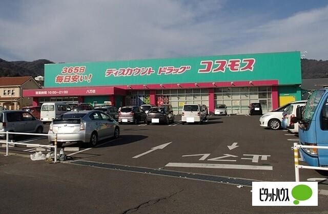 ディスカウントドラッグコスモス八万店：781m