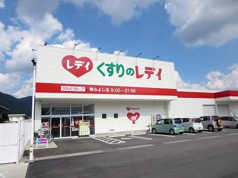 レディ薬局さん：900m