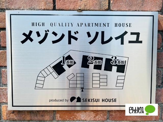 メゾンドソレイユ　１番館 物件画像