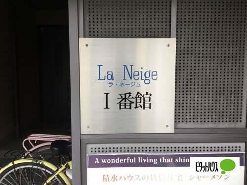 ラ・ネージュ 物件画像