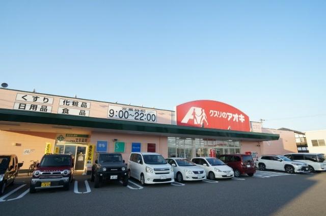 クスリのアオキ文京店：177m