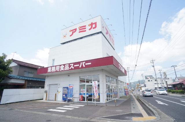 アミカ福井文京店：633m