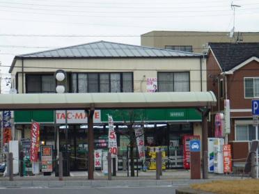 タックメイト豊明駅前店：270m