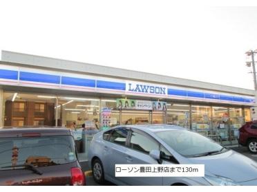 ローソン豊田上野店：130m