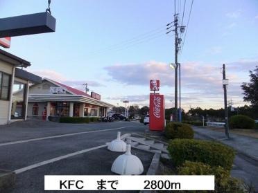 ＫＦＣ：2800m