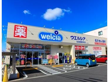 ウエルシア横吹町店：350m