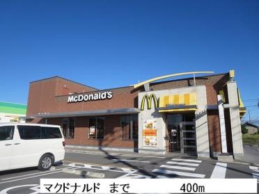 マクドナルド：400m