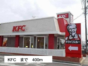 ＫＦＣ：400m