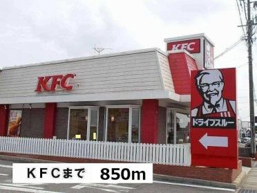 KFC：850m