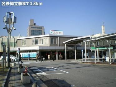 名鉄知立駅：3800m