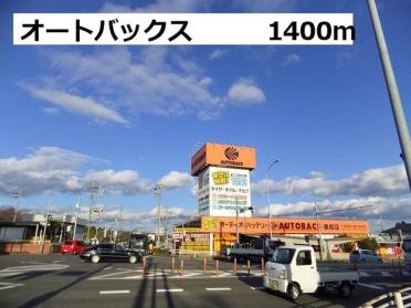 オートバックス：1400m