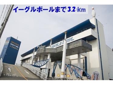 イーグルボウル：3200m