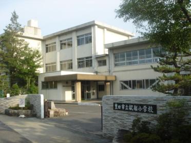 豊田市立畝部小学校：2934m