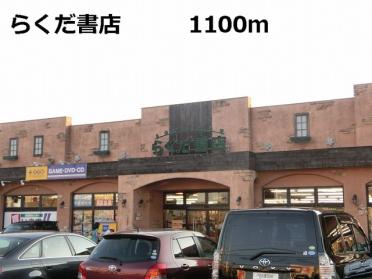 らくだ書店：1100m