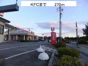 ＫＦＣ：270m