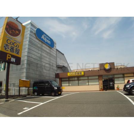 CoCo壱番屋長久手店：950m