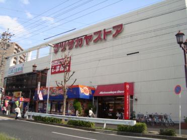 マツザカヤストア　平針店：425m