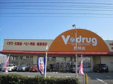 Ｖ・ｄｒｕｇ豊明店：700m