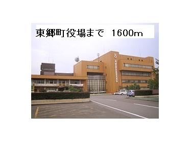 東郷町役場：1600m