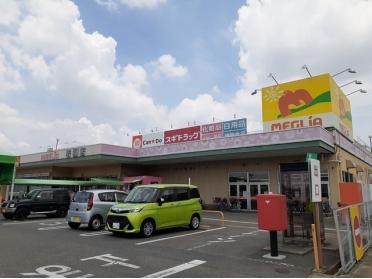 メグリア若園店：850m