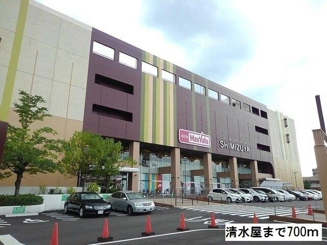 清水屋：700m