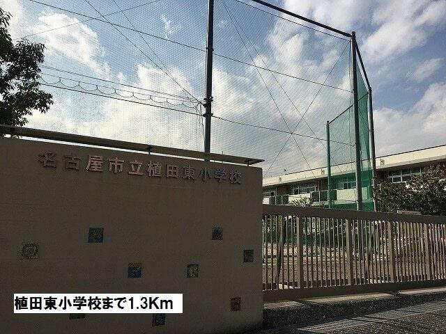 植田東小学校：1300m