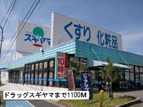 スギヤマ：1100m