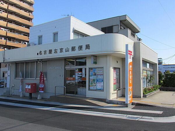 名古屋左京山郵便局：1000m