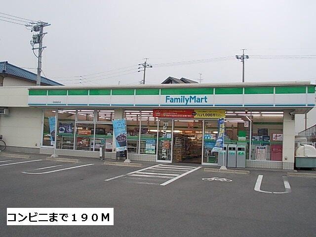 ファミリーマート：190m