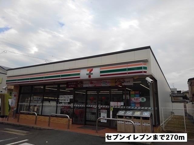 セブンイレブン：270m
