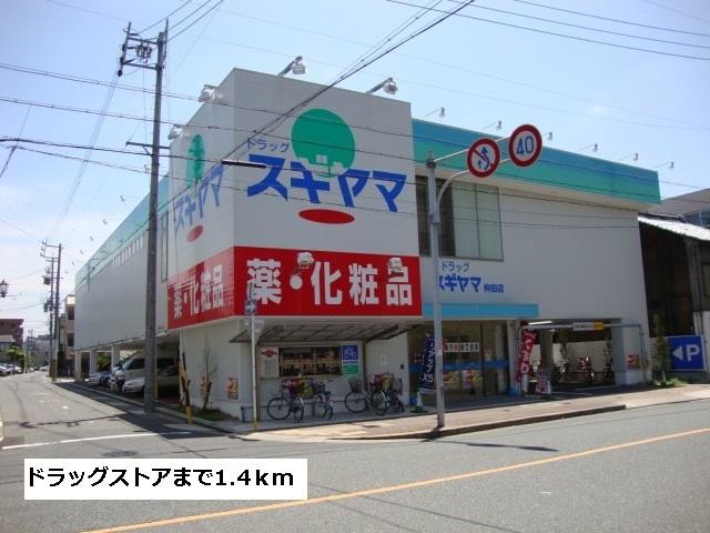 スギヤマ：1400m