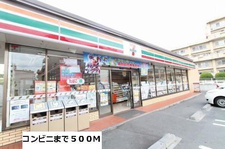 セブンイレブン：500m