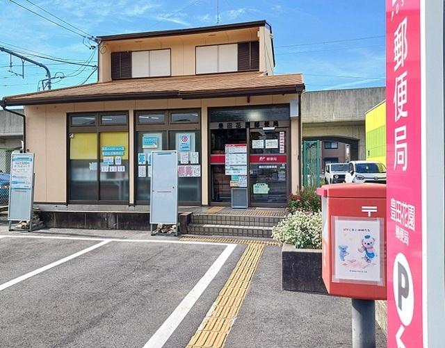 豊田花園郵便局：2000m