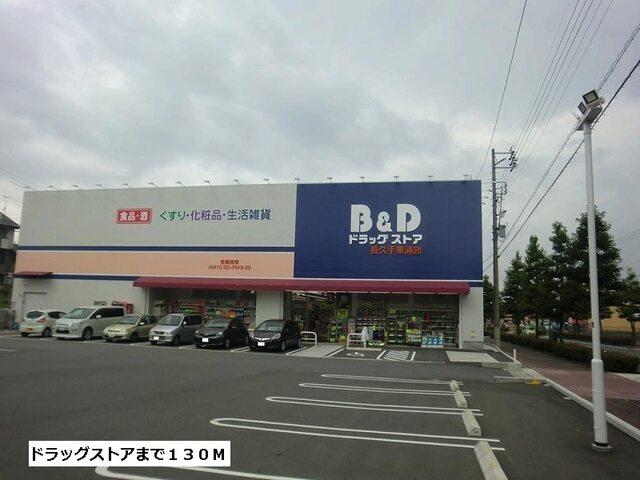 B&Dドラッグストア：130m