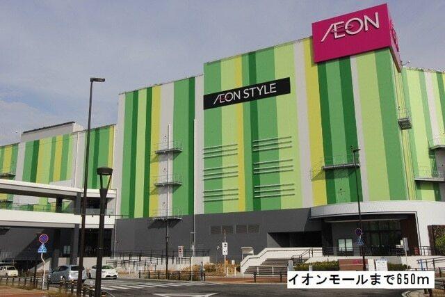 イオンモール：650m