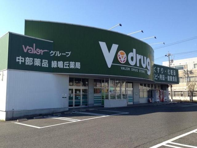 V・drug 緑鳴丘店：500m